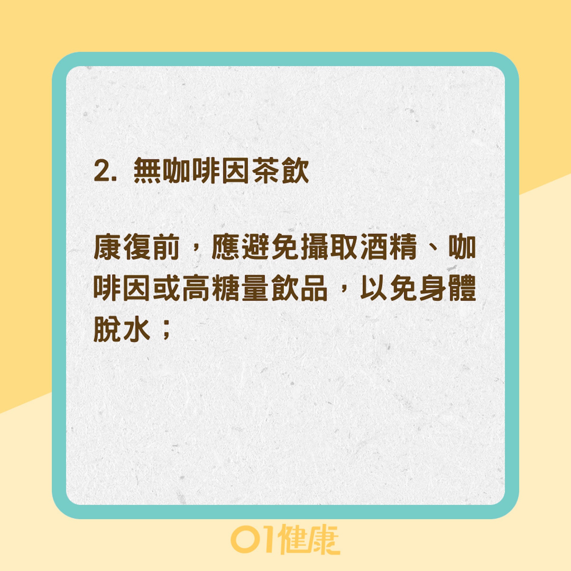 感冒喝什麼有幫助？（01製圖）