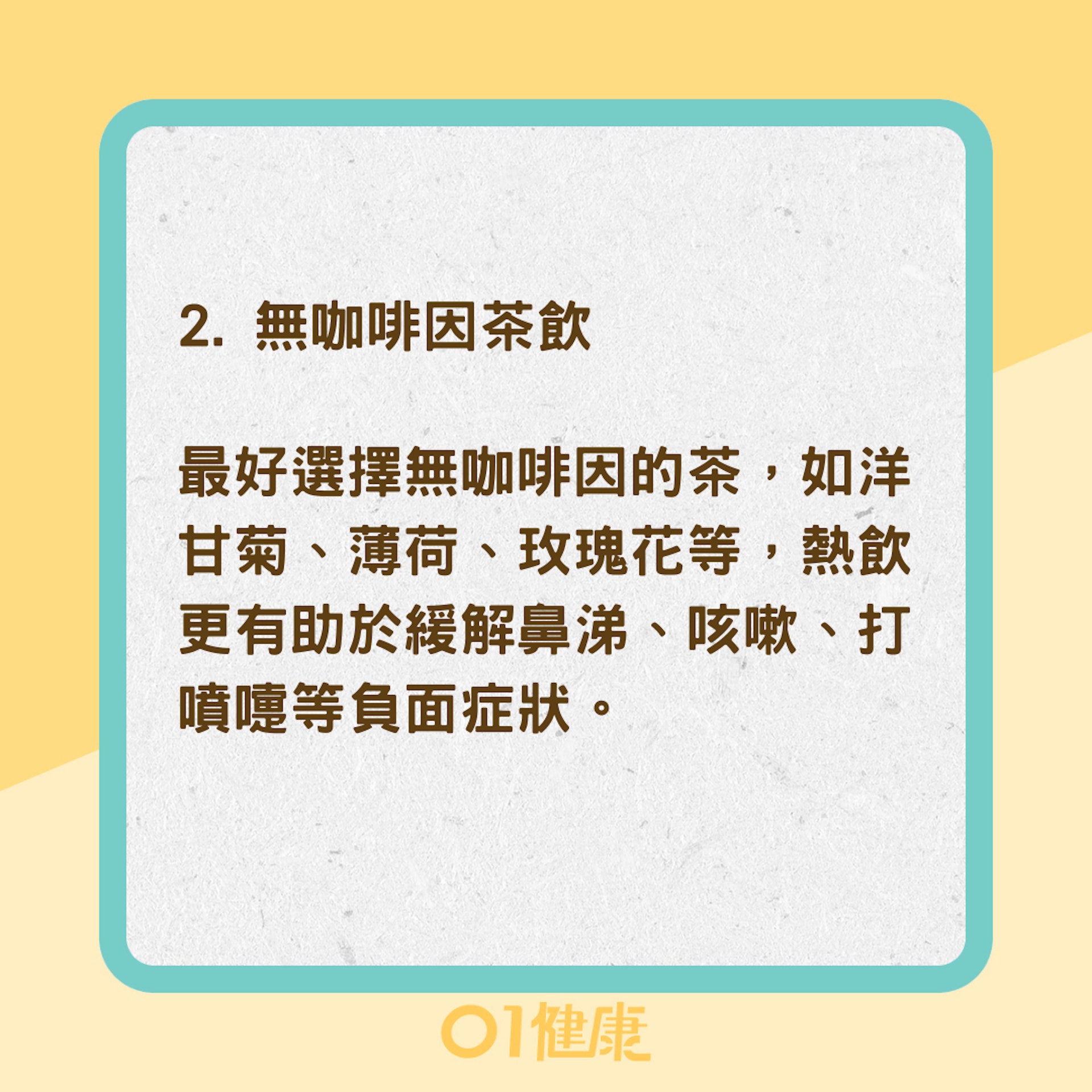 感冒喝什麼有幫助?(01製圖) 感冒喝什麼有幫助?(01製圖)
