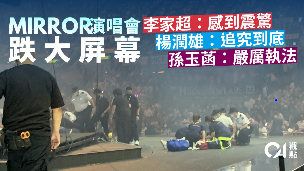 確保演唱會安全 這些部門皆有責 確保演唱會安全 這些部門皆有責