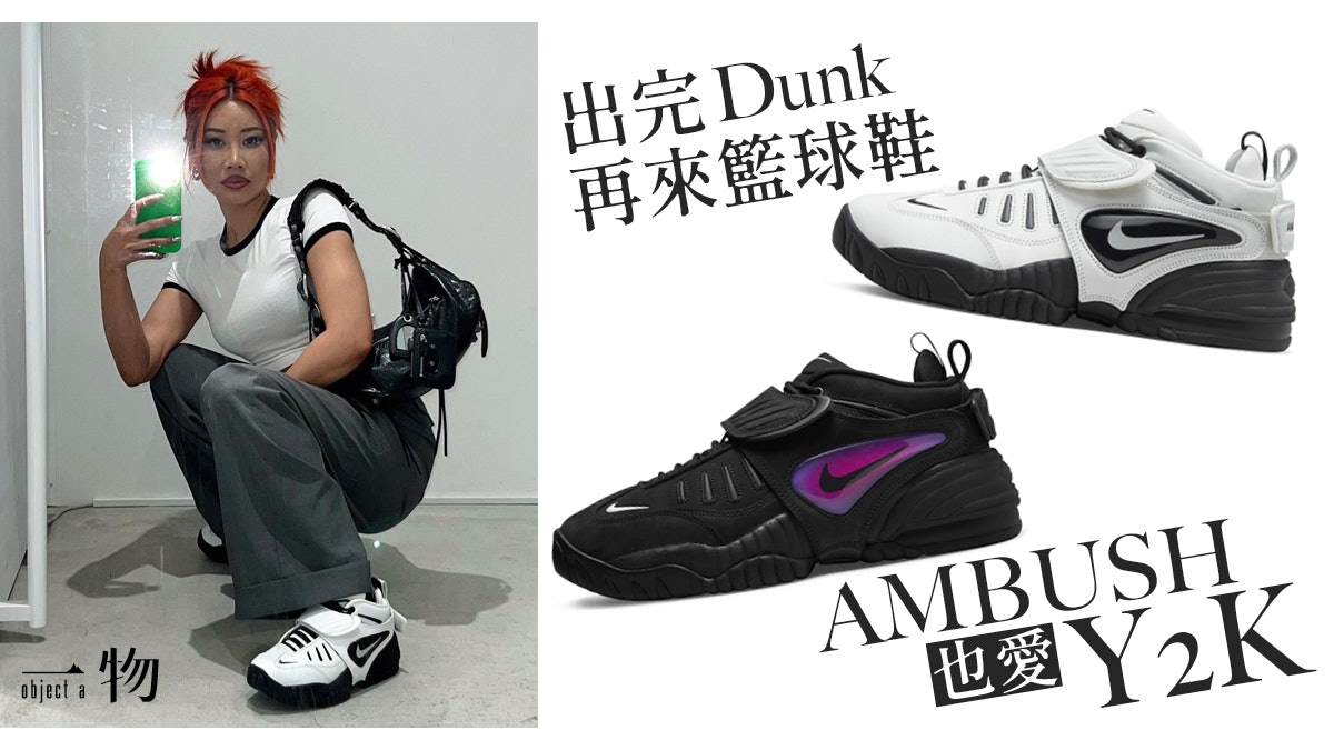 Nike|AMBUSH聯乘Air Adjust Force波鞋 黑白雙色重塑復古籃球鞋 Nike|AMBUSH聯乘Air Adjust Force波鞋 黑白雙色重塑復古籃球鞋