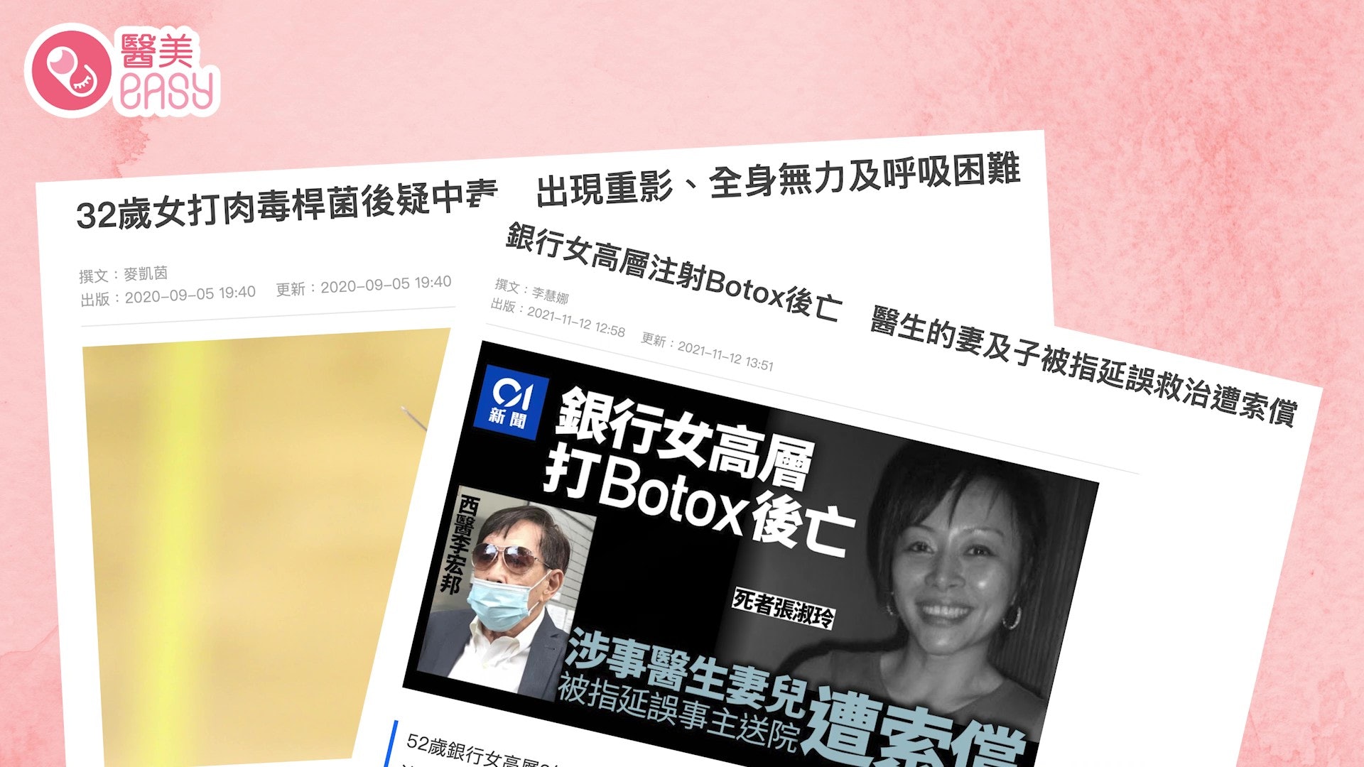 新聞上經常出現入侵性美容的醫療事故，「微整形」 背後潛藏的風險十分大！（醫美Easy 製圖）