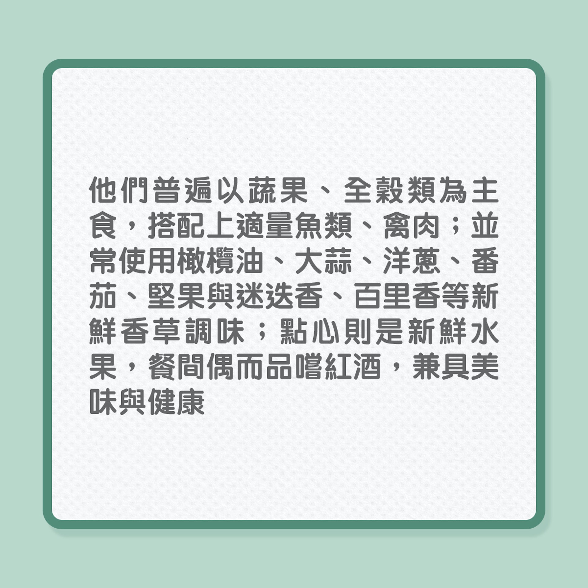 銀髮飲食|實踐地中海飲食法5大建議(01製圖) 銀髮飲食|實踐地中海飲食法5大建議(01製圖)