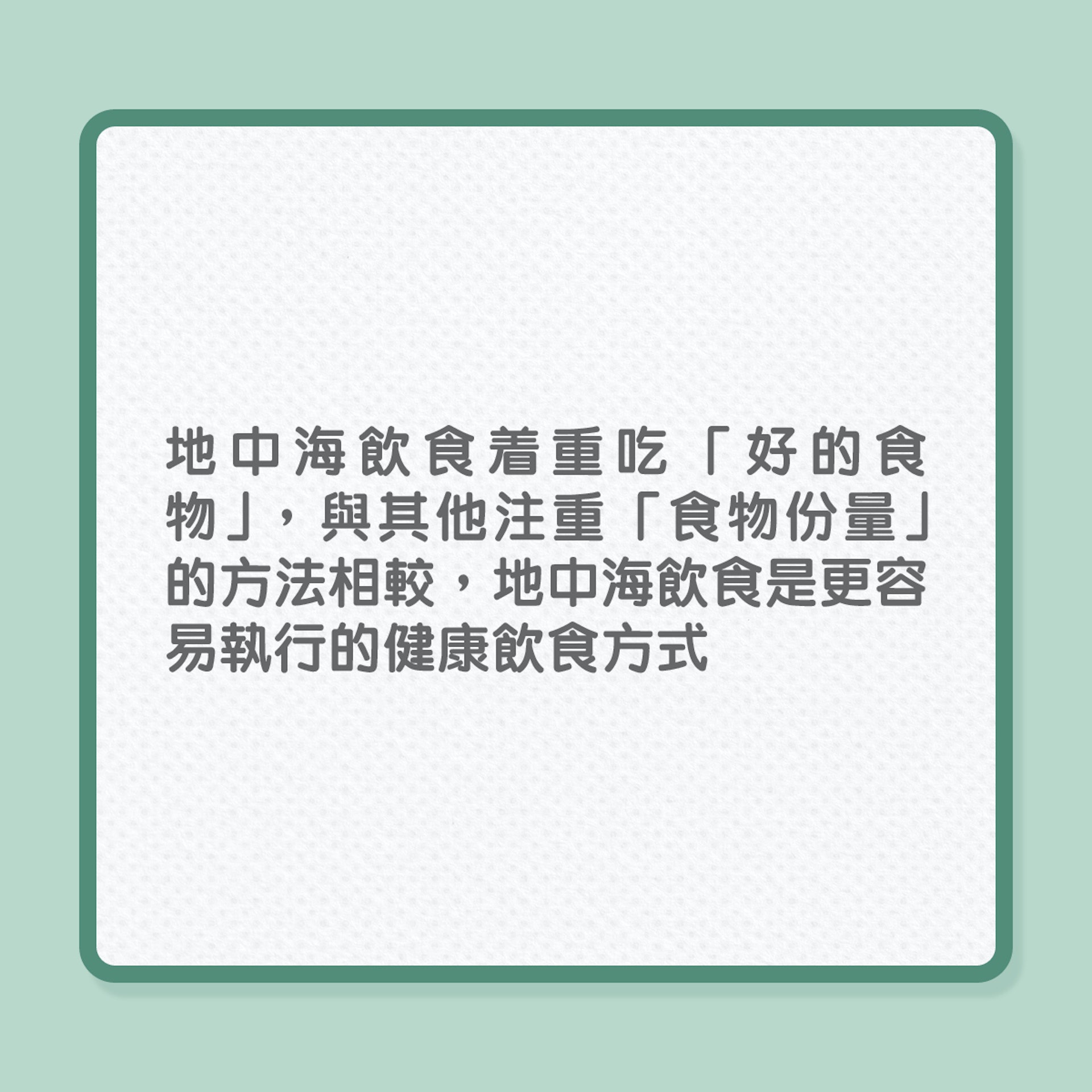 銀髮飲食|實踐地中海飲食法5大建議(01製圖) 銀髮飲食|實踐地中海飲食法5大建議(01製圖)
