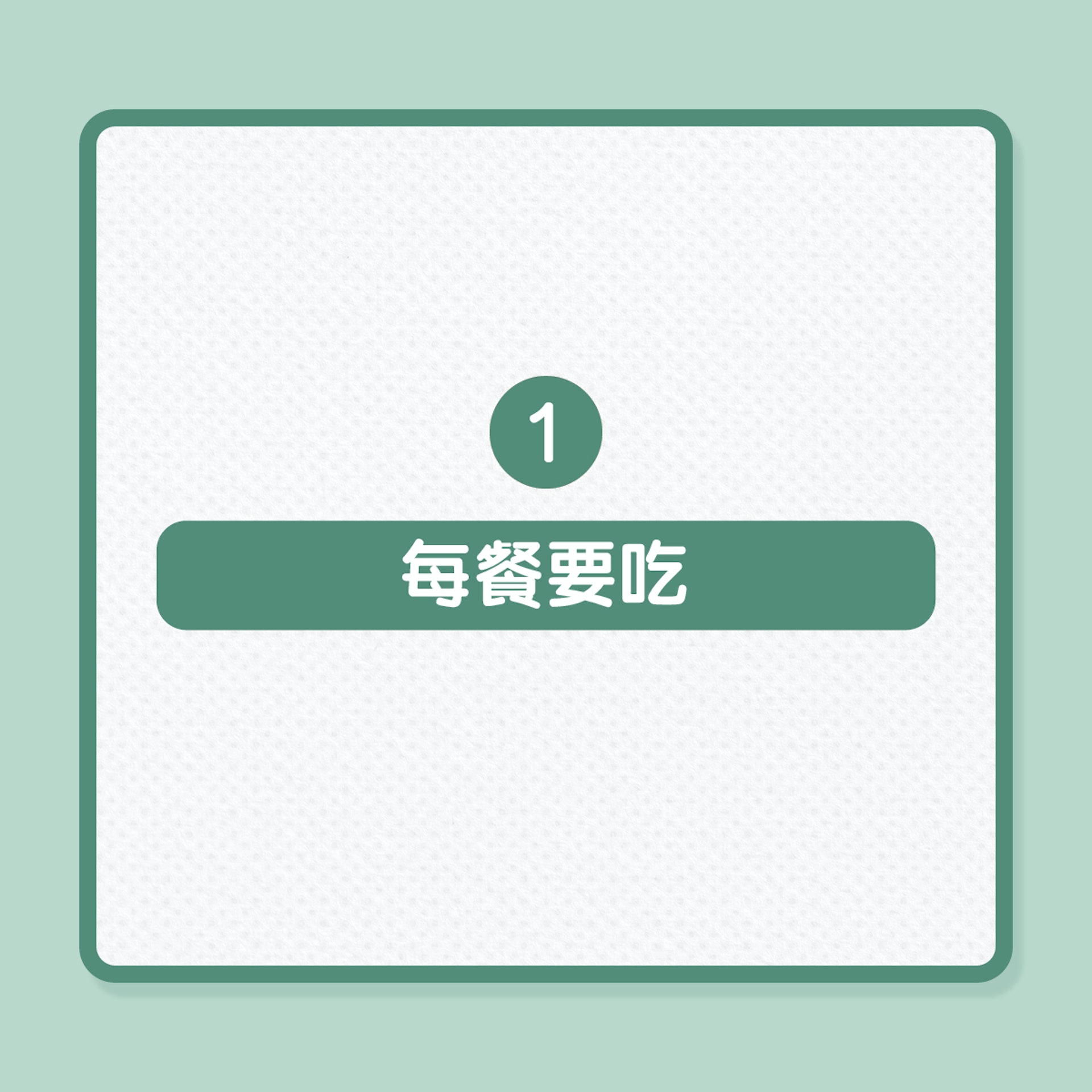 銀髮飲食|實踐地中海飲食法5大建議(01製圖) 銀髮飲食|實踐地中海飲食法5大建議(01製圖)