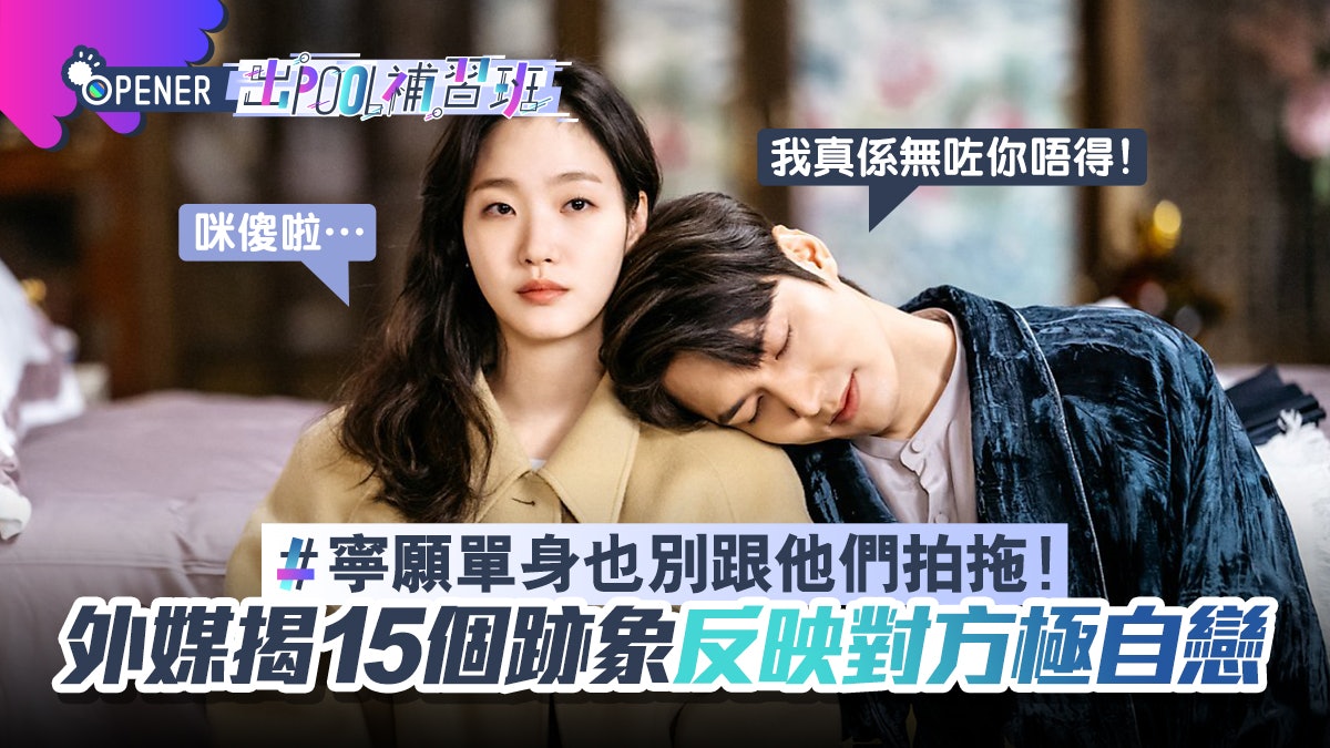 千祈咪同呢種人拍拖!15個跡象反映對方極自戀 不分男女一樣係渣 千祈咪同呢種人拍拖!15個跡象反映對方極自戀 不分男女一樣係渣
