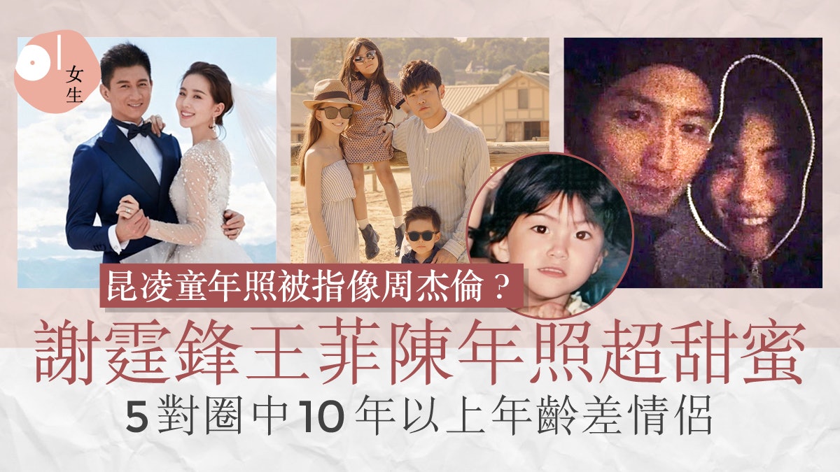 謝霆鋒王菲甜蜜舊照曝光 盤點演藝圈5對年齡差10年以上神仙眷侶 謝霆鋒王菲甜蜜舊照曝光 盤點演藝圈5對年齡差10年以上神仙眷侶