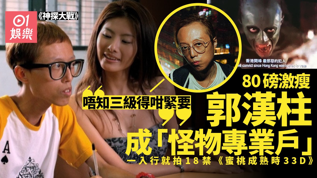 神探大戰|怪物演員郭漢柱靠激瘦獲半百片約:有啲人心地未必好好 神探大戰|怪物演員郭漢柱靠激瘦獲半百片約:有啲人心地未必好好