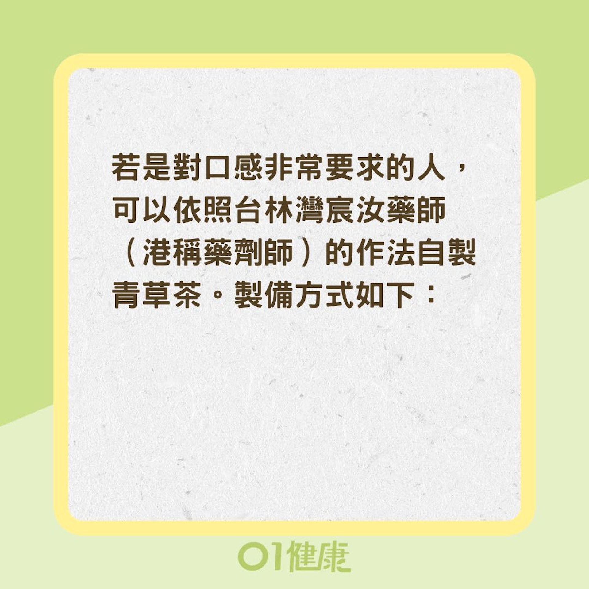 自製青草茶(01製圖) 自製青草茶(01製圖)