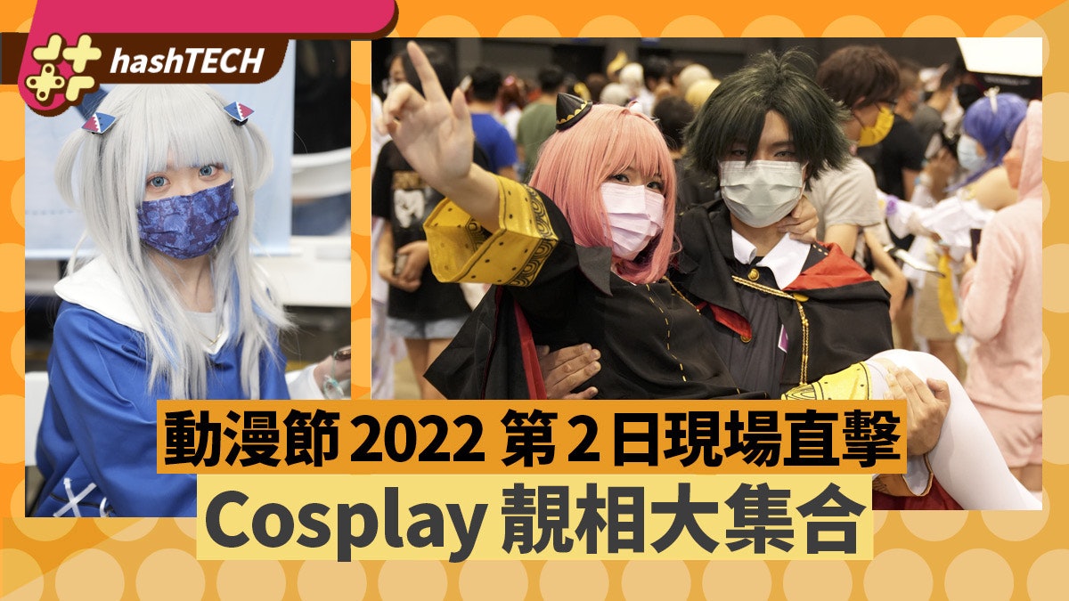 動漫節|Cosplay相片全集7.30 Day 2|安妮亞次子公主抱超Cute 動漫節|Cosplay相片全集7.30 Day 2|安妮亞次子公主抱超Cute