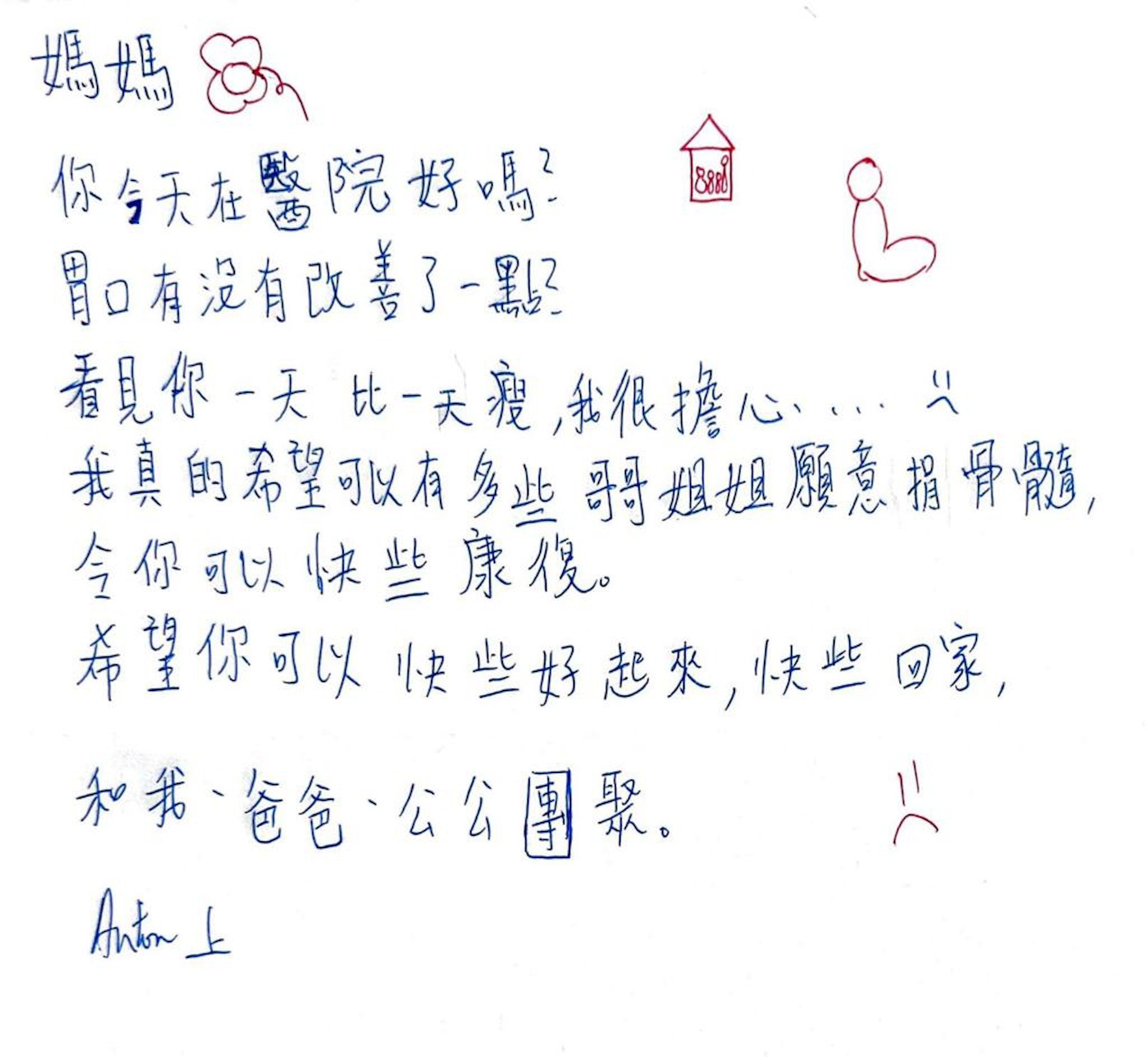 阿龍指,Eva住院期間,因疫情、白血球過低等緣故,即使家人都不能探訪。(受訪者提供) 阿龍指,Eva住院期間,因疫情、白血球過低等緣故,即使家人都不能探訪。(受訪者提供)