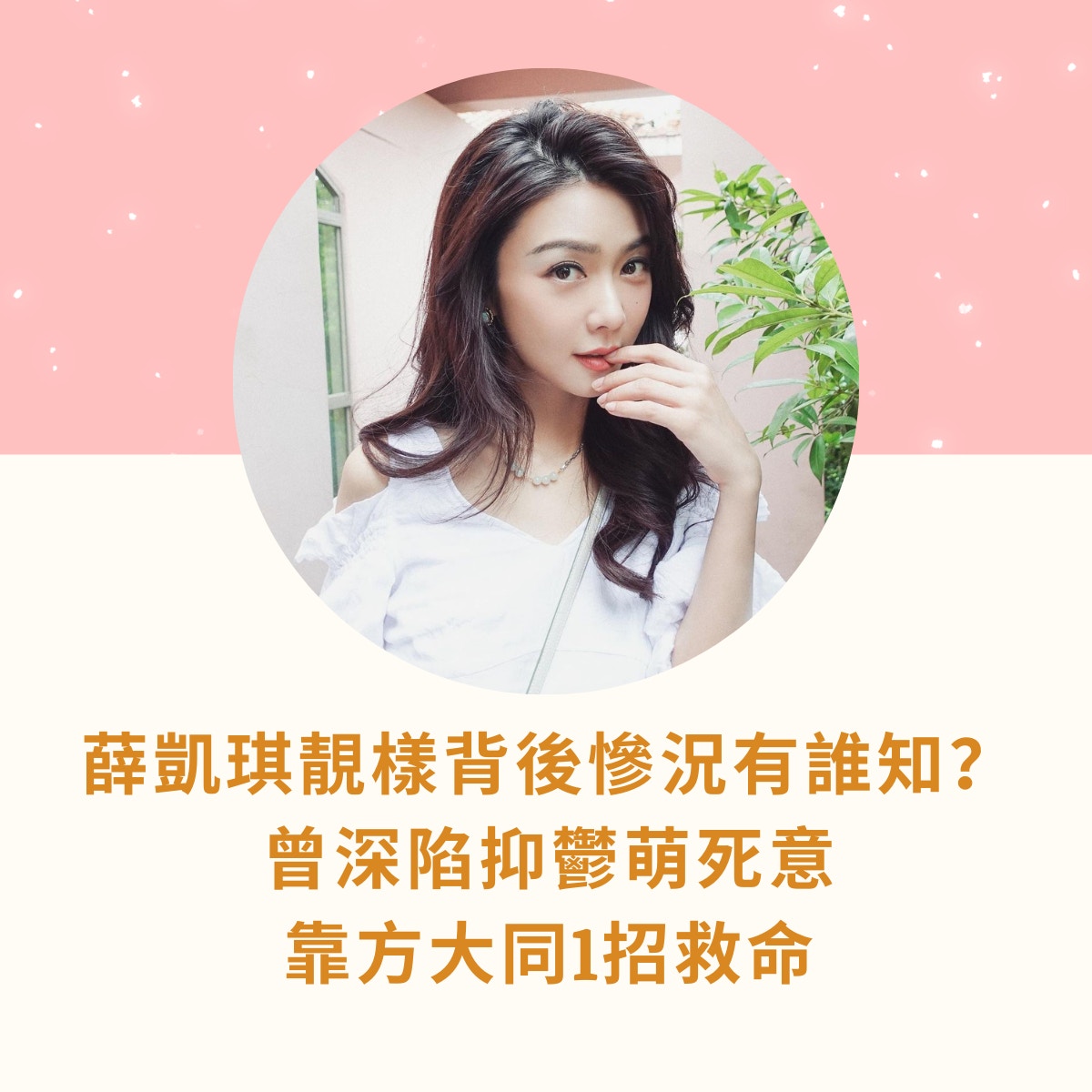 回顧薛凱琪早些年的經歷（01製圖／Instagram@physit）