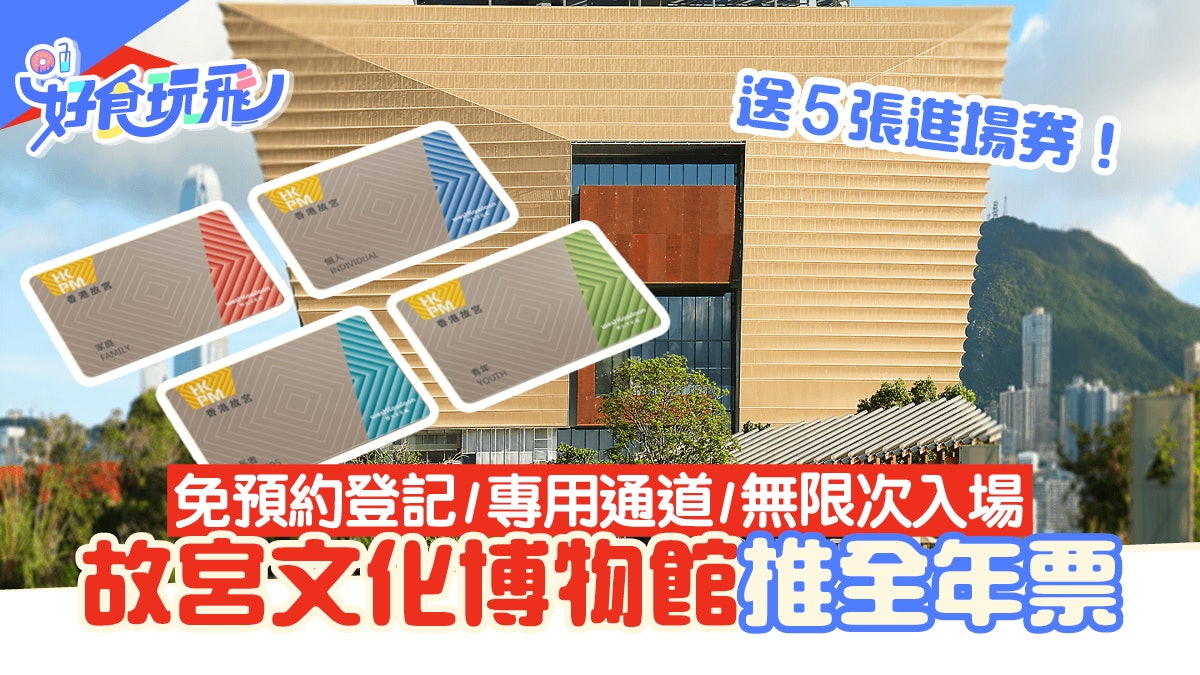 故宮文化博物館推年票!送5張入場券/免預約/專用通道/無限次入場 故宮文化博物館推年票!送5張入場券/免預約/專用通道/無限次入場