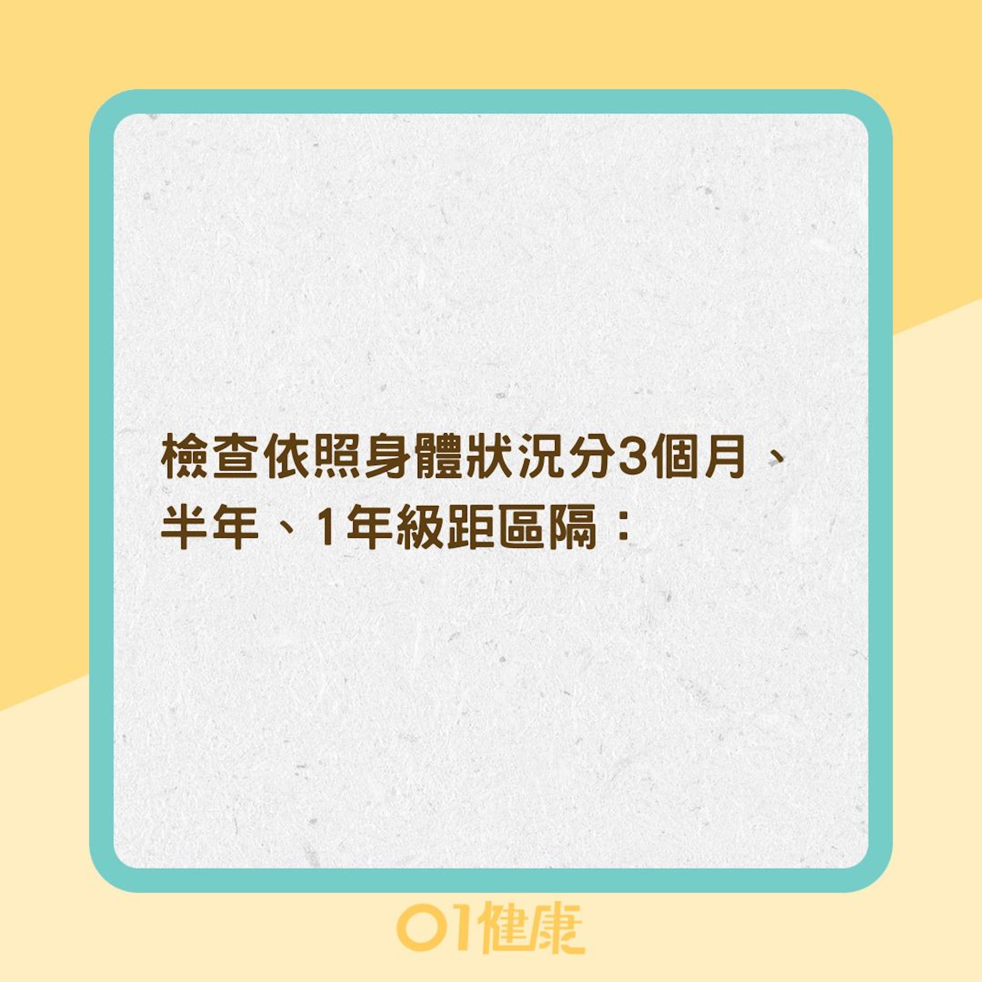 多久做一次肝臟檢查?(01製圖) 多久做一次肝臟檢查?(01製圖)