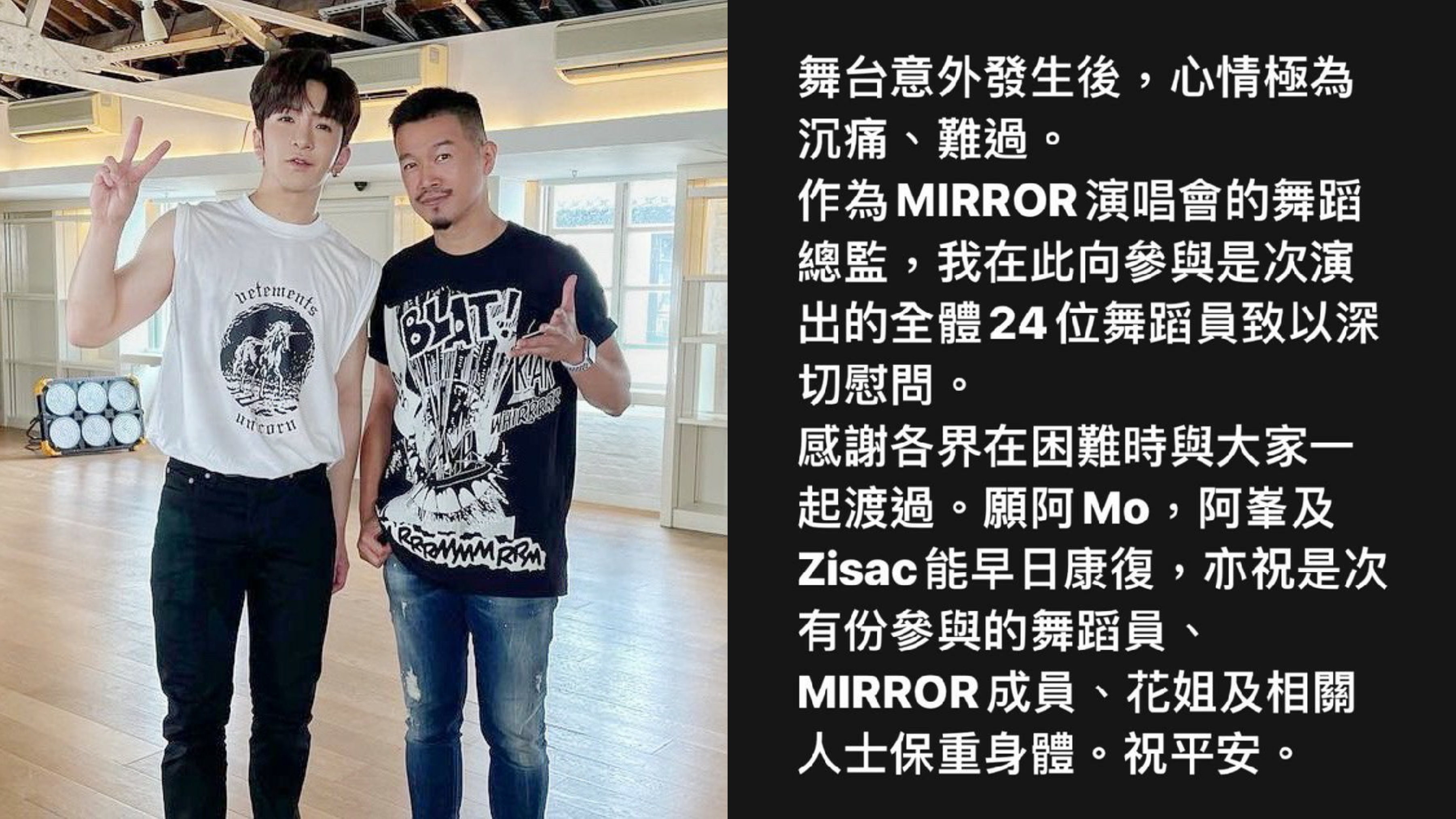 MIRROR演唱會 | 舞蹈總監Rock Sir IG首度開腔發聲：心情極為沉痛