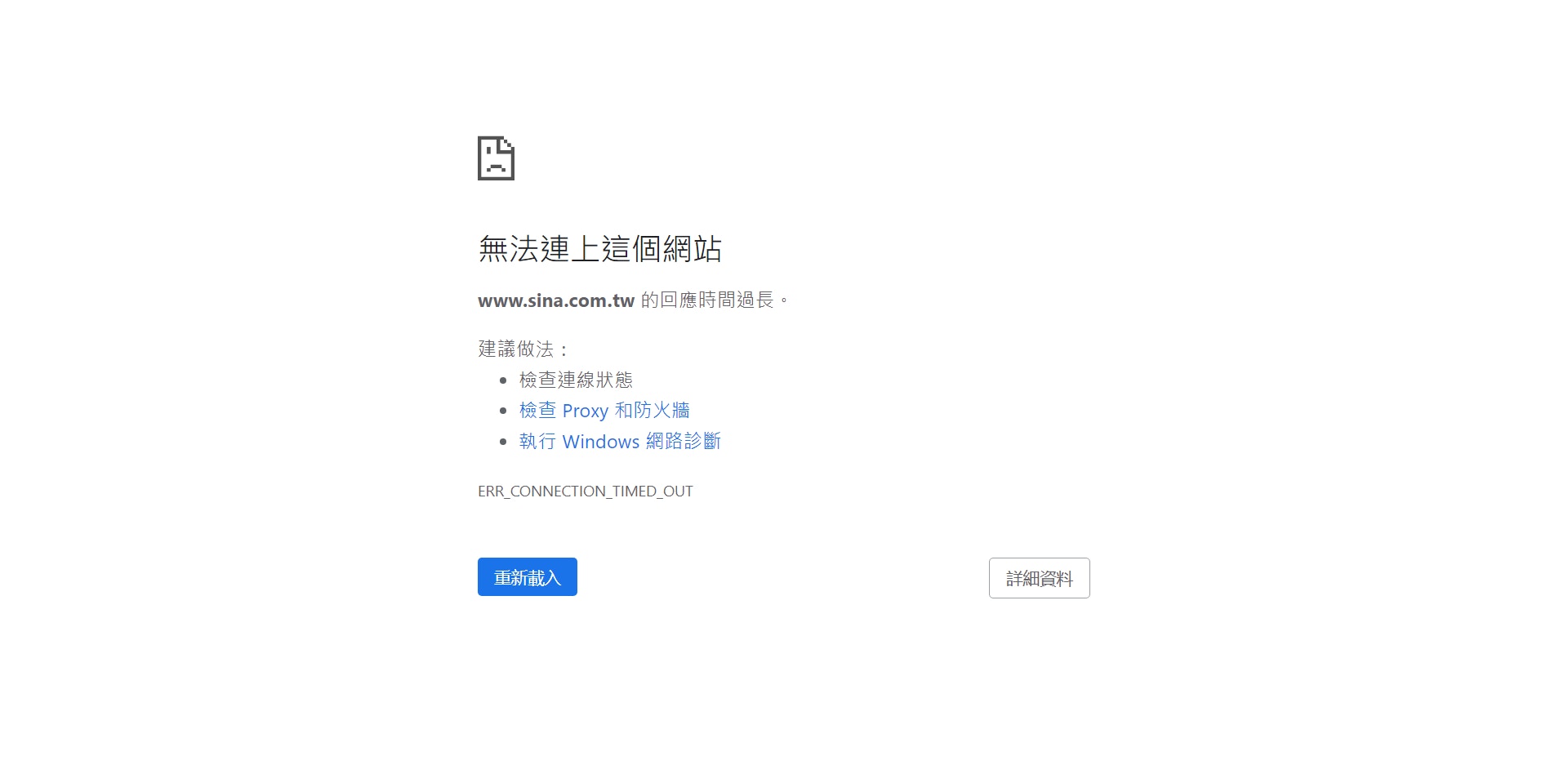 據《香港01》實測，新浪台灣站網頁已無法進入，顯示為「無法連上這個網站」。（網項截圖）