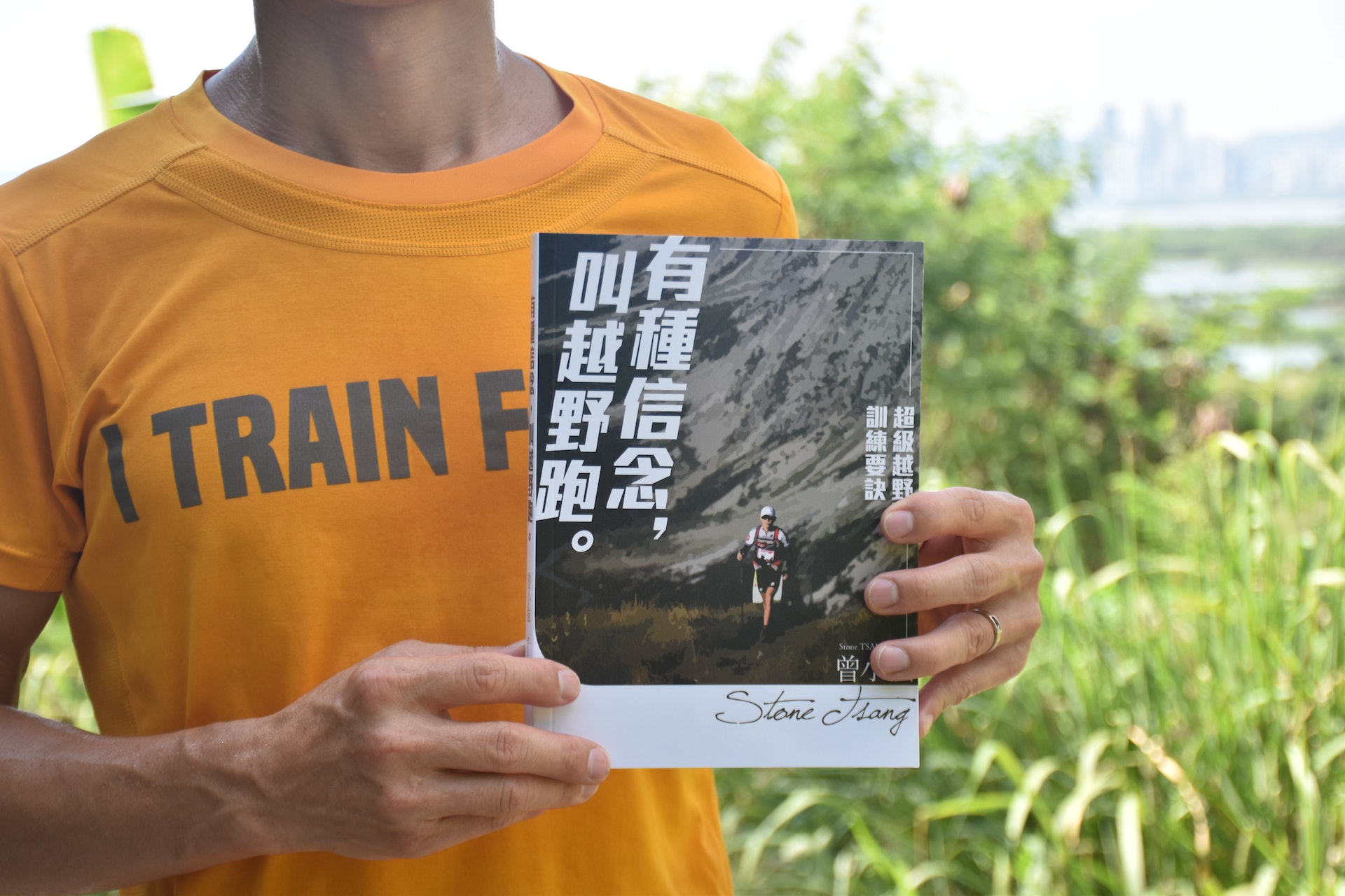 曾小強自資出版越野跑書《有種信念,叫越野跑》。(顏銘輝攝) 曾小強自資出版越野跑書《有種信念,叫越野跑》。(顏銘輝攝)