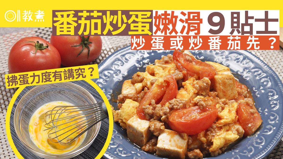 入廚貼士|炒蛋或炒番茄先更好吃?嫩滑茄蛋9大重點拂蛋勿太用力 入廚貼士|炒蛋或炒番茄先更好吃?嫩滑茄蛋9大重點拂蛋勿太用力