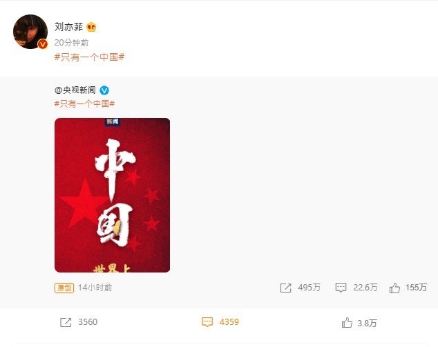 華裔美籍的劉亦菲在網友炮轟下表態支持「一個中國」。（微博圖片）