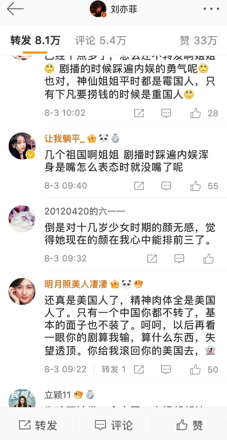 佩洛西访台，刘亦菲刘耕宏不表态撑中国遭轰，网红王心凌被围攻（组图） - 4