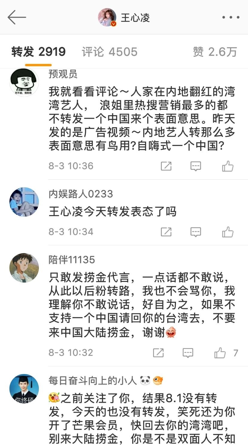 佩洛西访台，刘亦菲刘耕宏不表态撑中国遭轰，网红王心凌被围攻（组图） - 6