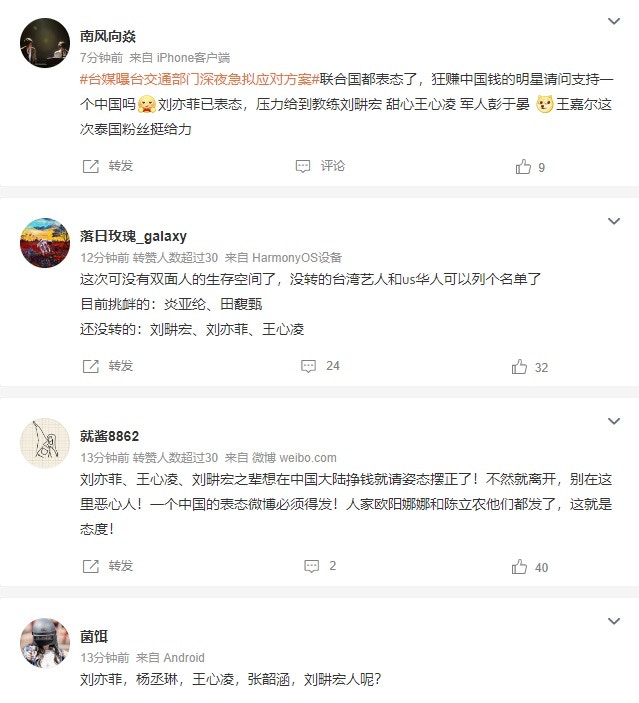佩洛西访台，刘亦菲刘耕宏不表态撑中国遭轰，网红王心凌被围攻（组图） - 7