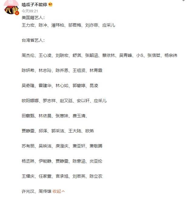 佩洛西访台，刘亦菲刘耕宏不表态撑中国遭轰，网红王心凌被围攻（组图） - 9