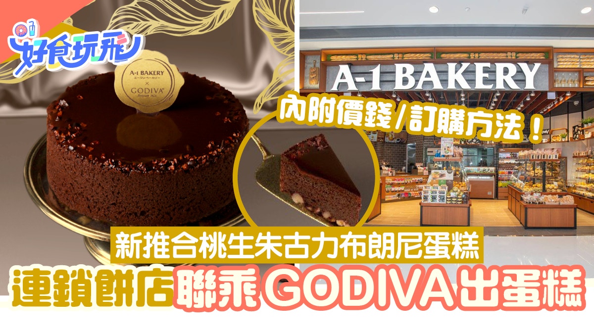 A-1 BAKERY エーワンベーカリー(@a1bakeryhk) • Instagram photos and videos