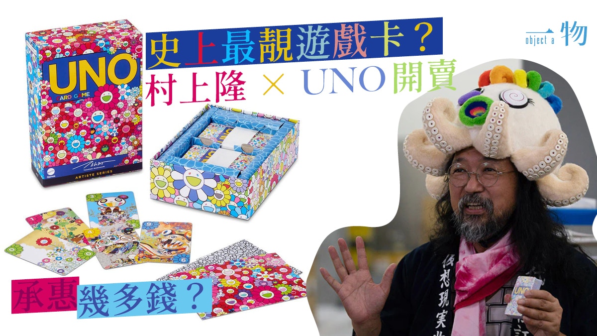 村上隆 UNO