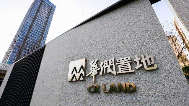 華潤置地指今年房地產風險挑戰更嚴峻 推動一手樓交投存在壓力 華潤置地指今年房地產風險挑戰更嚴峻 推動一手樓交投存在壓力