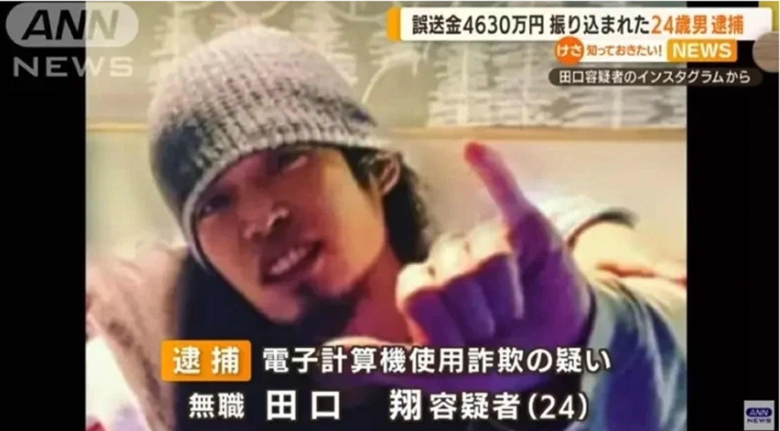 誤收千萬紓困金拒還日男被捕道歉一陣風吹變網紅遇貴人代還錢