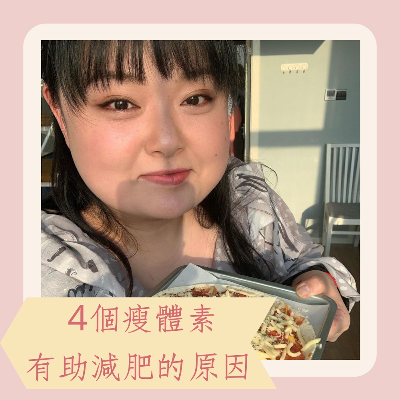 4個瘦體素有助減肥的原因(IG@siupochankakai;01製圖) 4個瘦體素有助減肥的原因(IG@siupochankakai;01製圖)