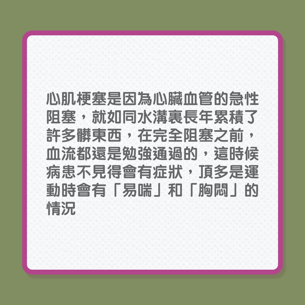 急性心肌梗塞治療方式及預防方法（01製圖）