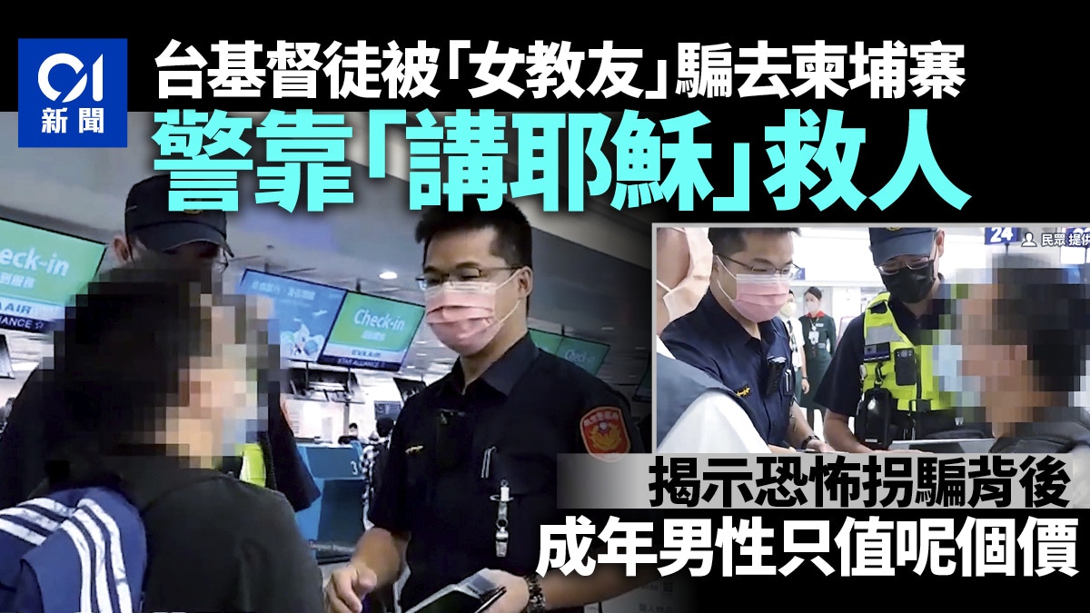 台人頻被騙到柬埔寨當性奴賣器官　曝恐怖內情　人命僅值這價錢？