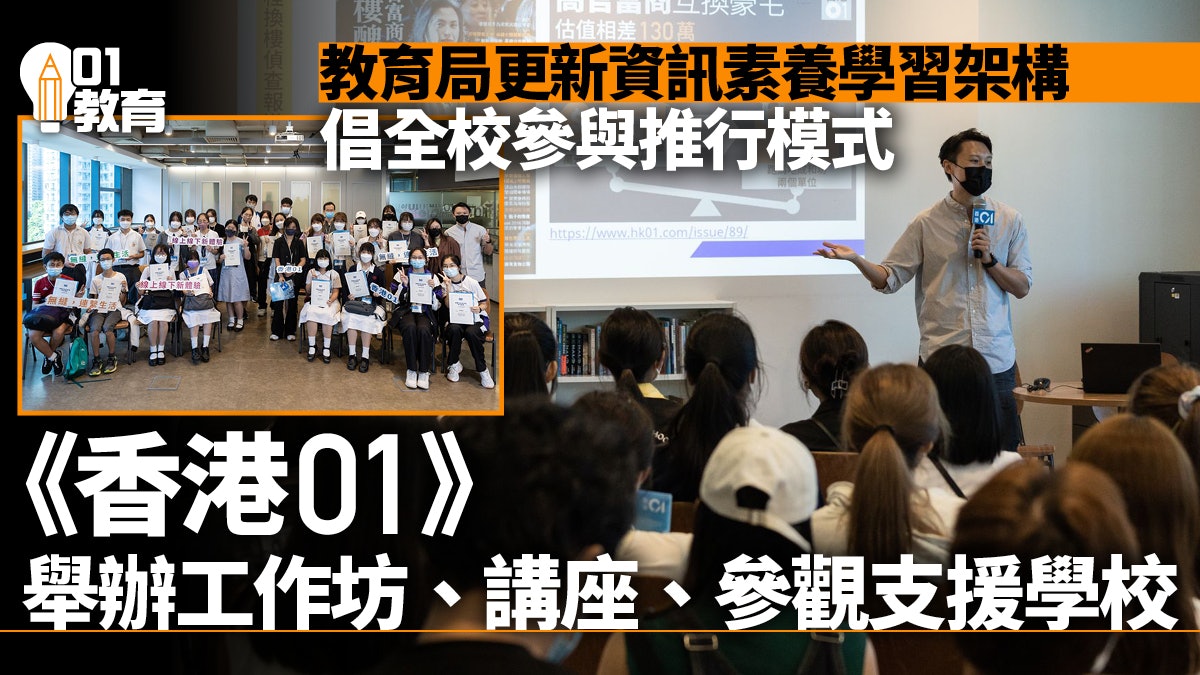 媒體素養|教育局更新學習架構 增科技道德素養 倡全校參與模式 媒體素養|教育局更新學習架構 增科技道德素養 倡全校參與模式