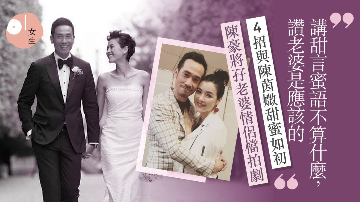 陳豪陳茵媺結婚9年甜蜜如初:感覺一起沒那麼久,因為我們快樂 陳豪陳茵媺結婚9年甜蜜如初:感覺一起沒那麼久,因為我們快樂