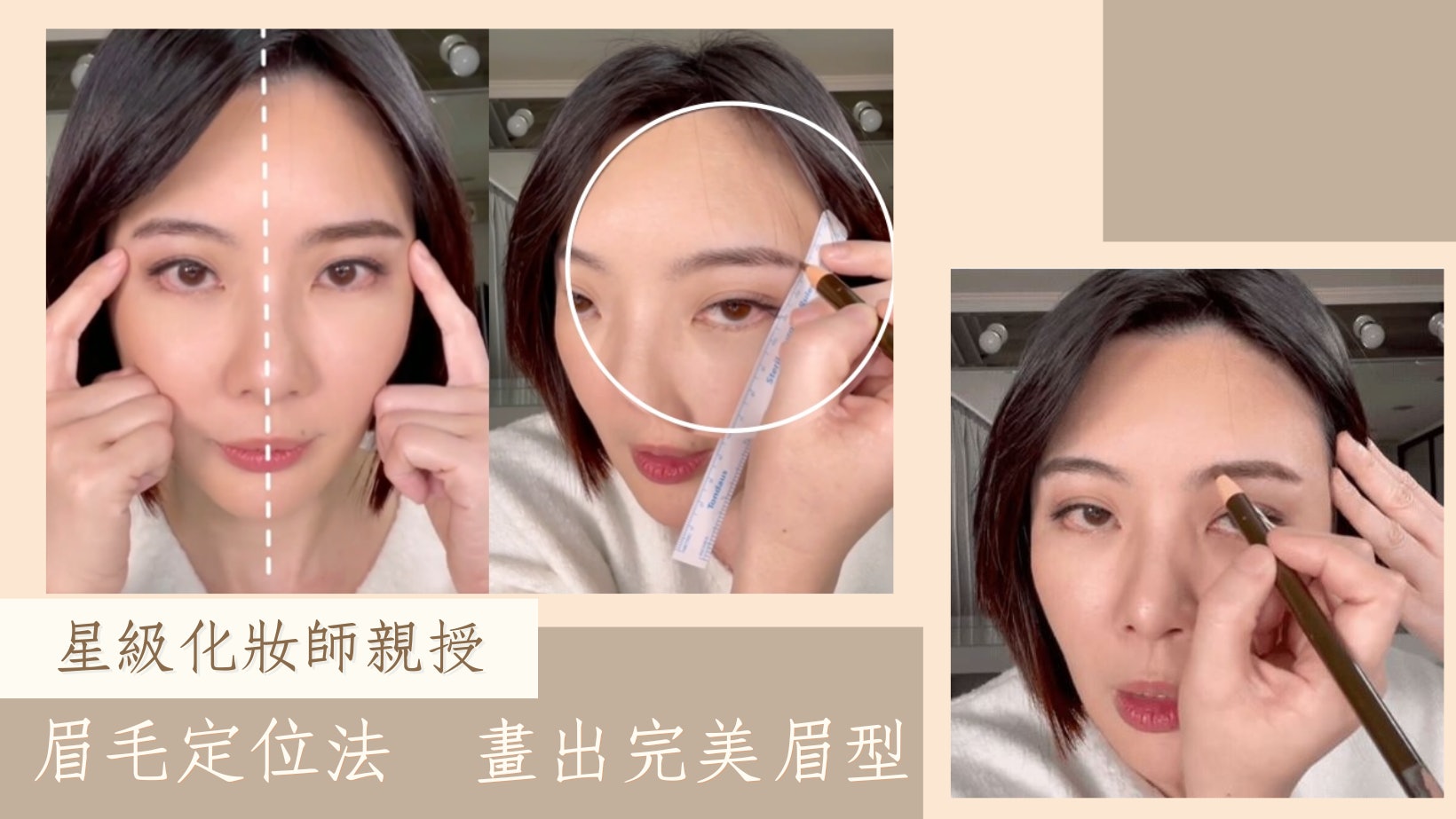 畫眉毛總是一高一低?明星化妝師親授眉毛定位法 完美眉型無難度 畫眉毛總是一高一低?明星化妝師親授眉毛定位法 完美眉型無難度