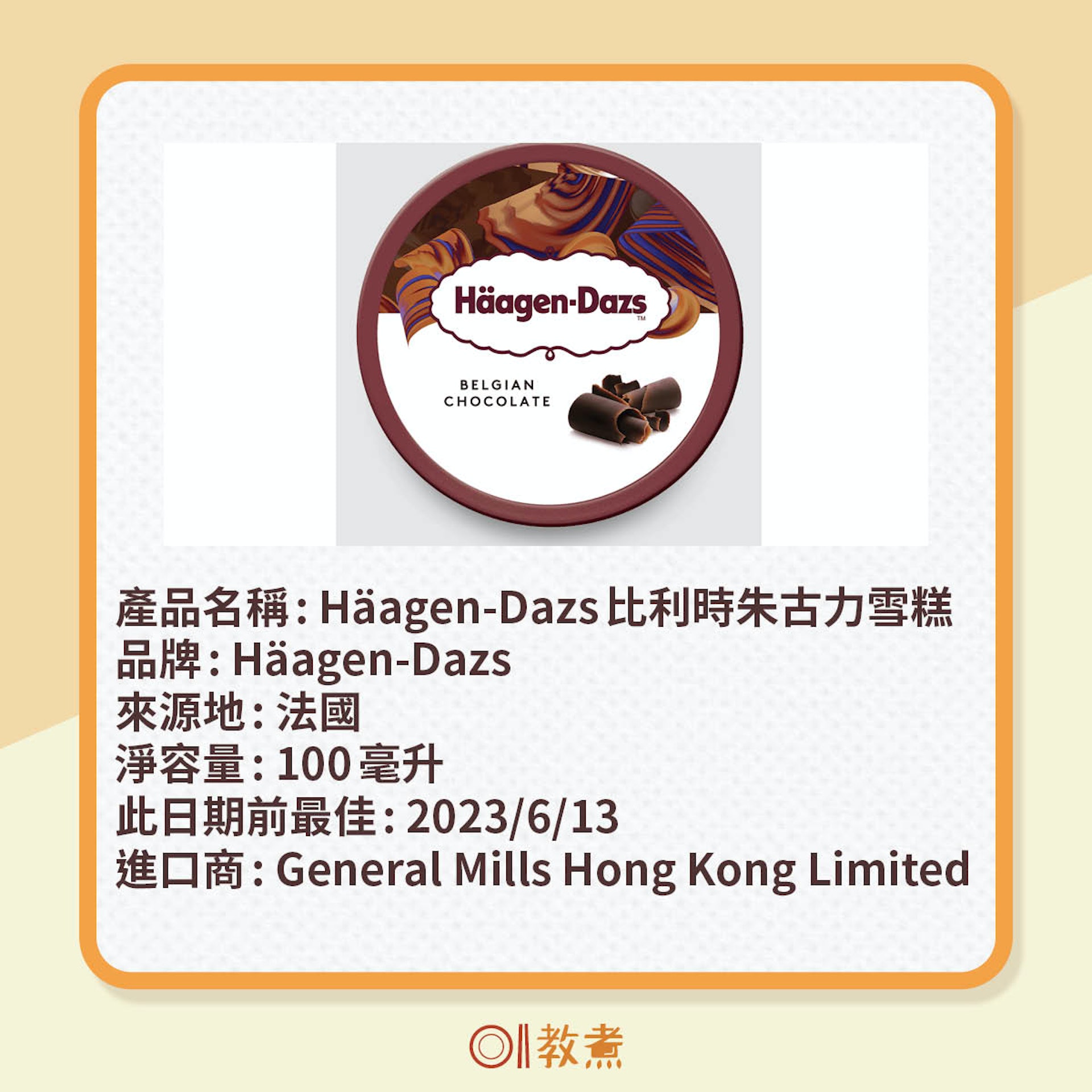 食安中心公布可能受除害劑環氧乙烷污染的雪糕名單。(網上圖片) 食安中心公布可能受除害劑環氧乙烷污染的雪糕名單。(網上圖片)