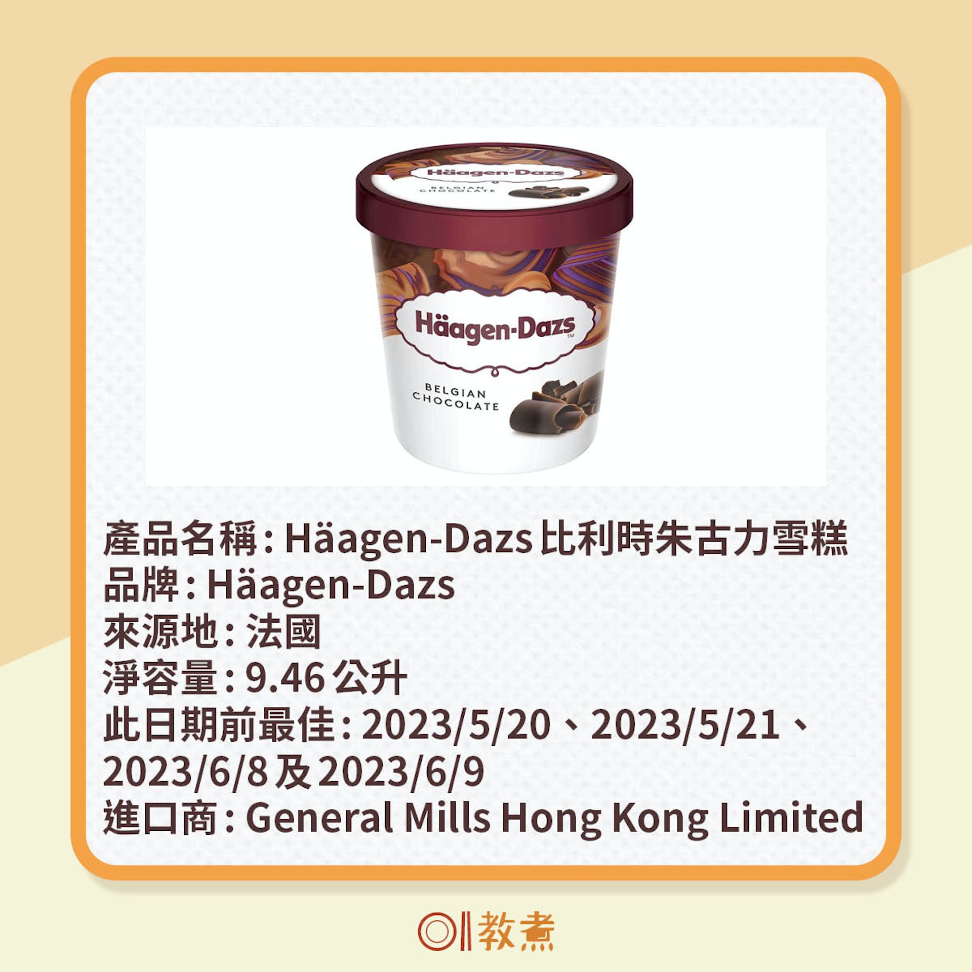 食安中心公布可能受除害劑環氧乙烷污染的雪糕名單。(網上圖片) 食安中心公布可能受除害劑環氧乙烷污染的雪糕名單。(網上圖片)