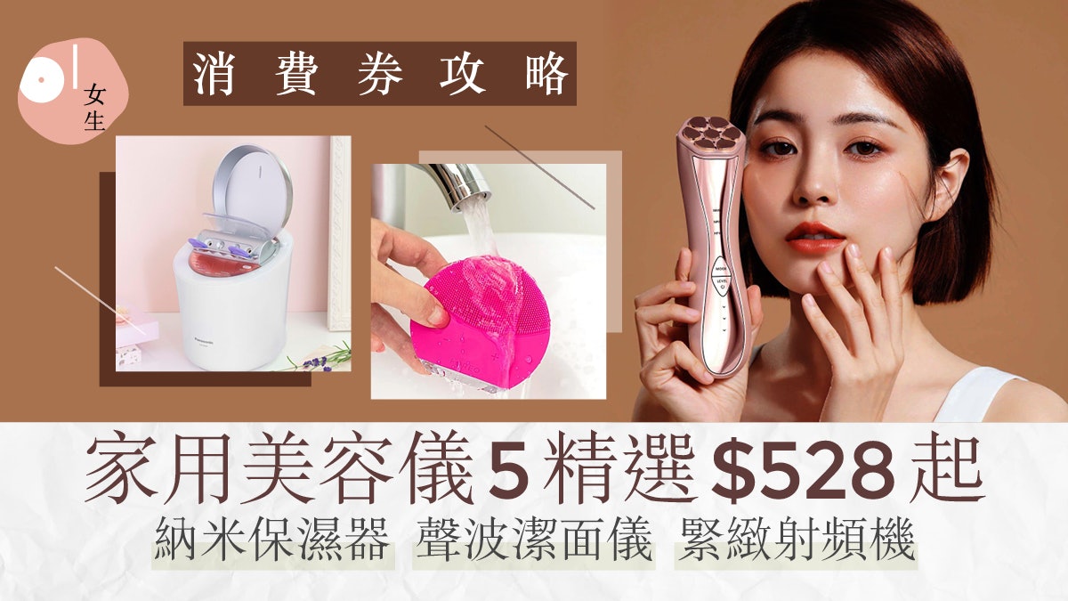 消費券第二期|聲波潔面器緊緻射頻機 家用美容儀器5精選$528起 消費券第二期|聲波潔面器緊緻射頻機 家用美容儀器5精選$528起