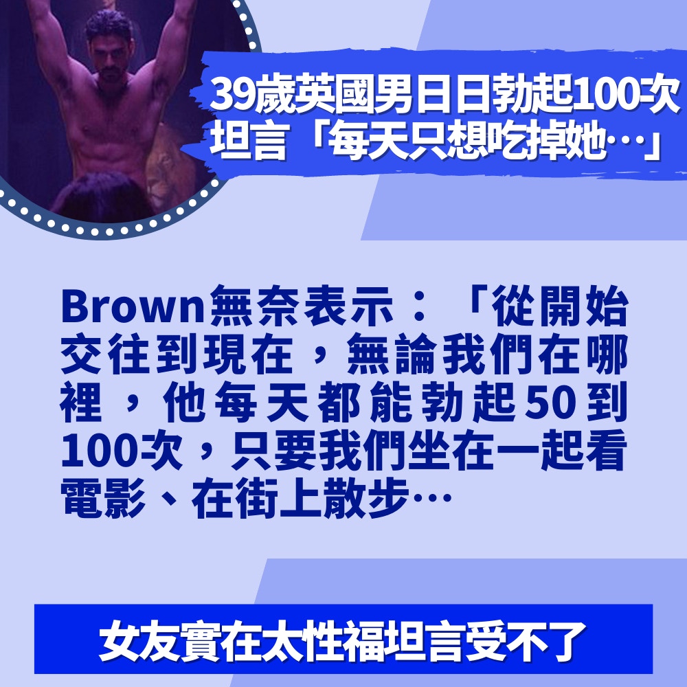 39歲英國男日日勃起100次「每天只想吃掉她」女友太性福變不幸（01製圖／示意圖／《禁錮之慾》劇照）