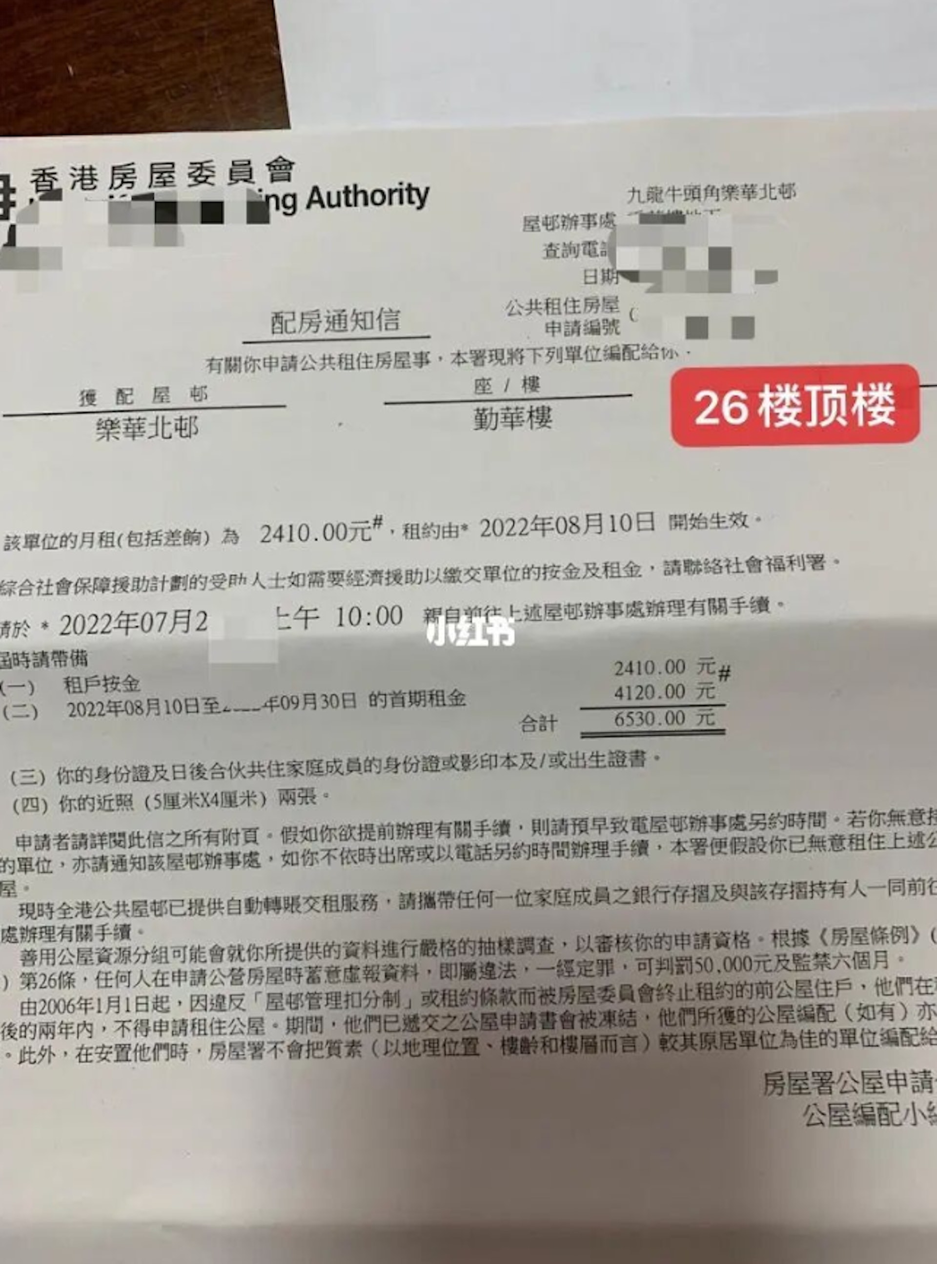 港媽發文指第二次配房派樂華北邨頂層單位,但小孩患過度活躍症,看到走廊的欄杆即令她很擔憂。(小紅書圖片) 港媽發文指第二次配房派樂華北邨頂層單位,但小孩患過度活躍症,看到走廊的欄杆即令她很擔憂。(小紅書圖片)