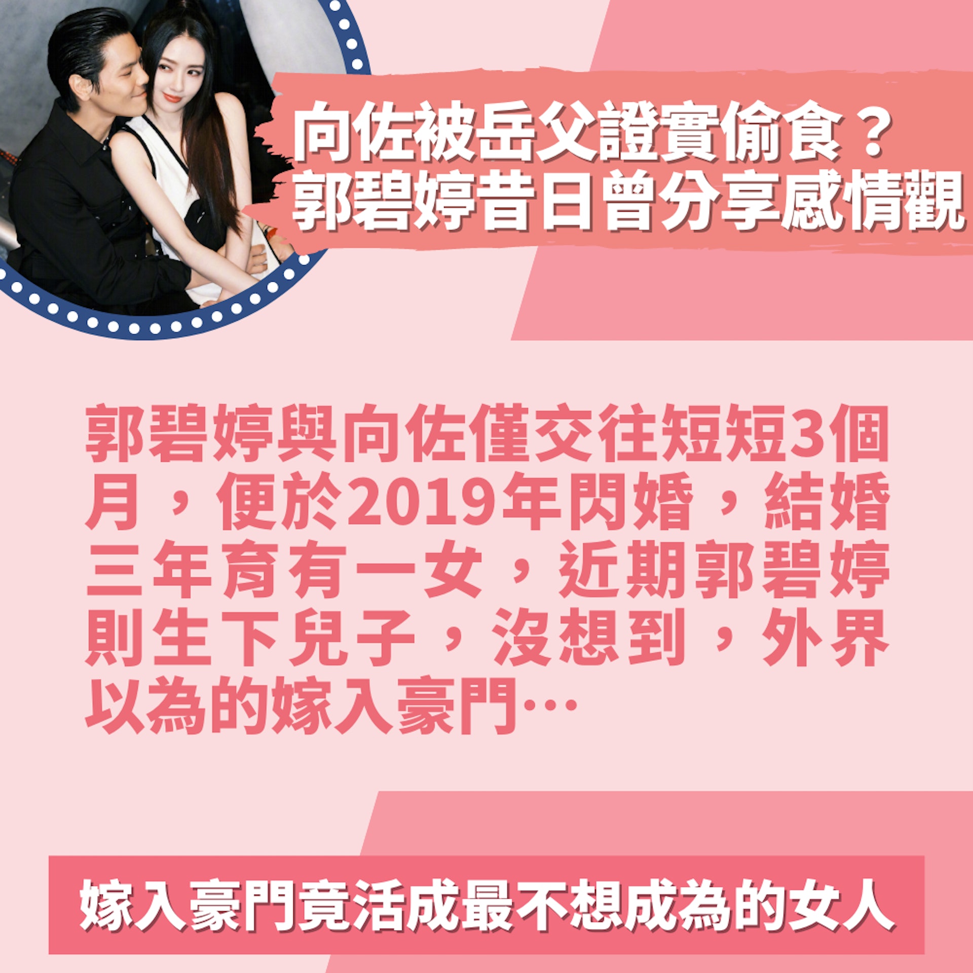向佐被岳父證實偷食?郭碧婷昔日1句話竟預言自己下場 網民心疼(01製圖/微博@向佐) 向佐被岳父證實偷食?郭碧婷昔日1句話竟預言自己下場 網民心疼(01製圖/微博@向佐)