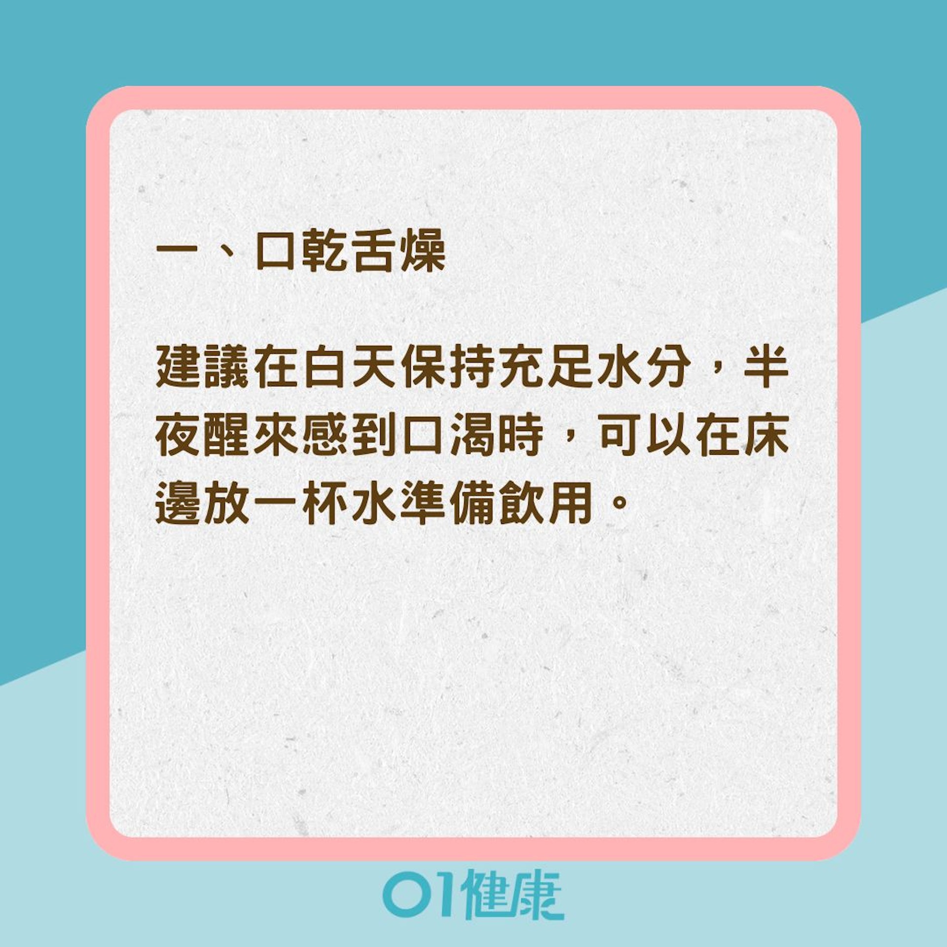 睡覺流口水7大原因(01製圖) 睡覺流口水7大原因(01製圖)