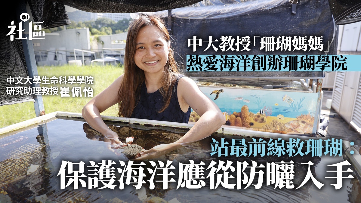 中大教授熱愛海洋　站最前線救珊瑚：一個小改變也能幫助保護環境