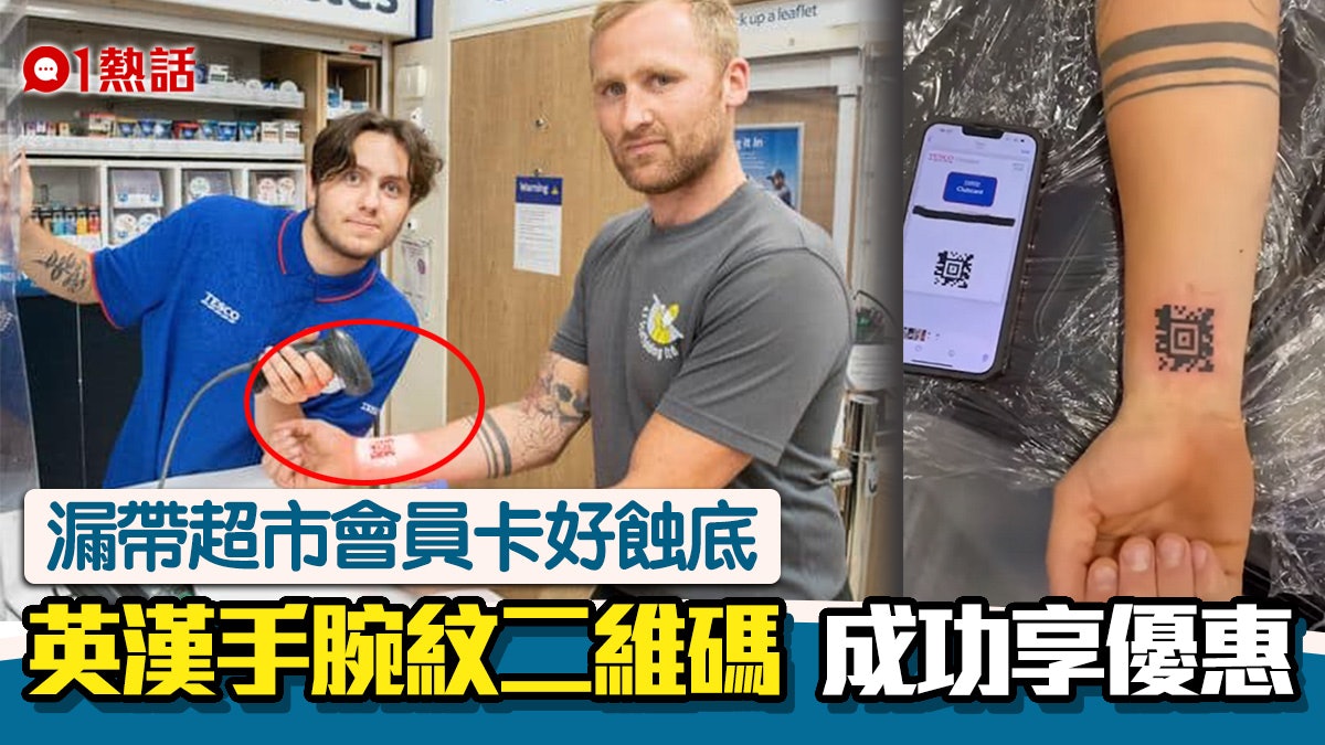 大頭蝦招絕!英漢常忘帶超市會員卡 手腕紋QR code斷煩惱 大頭蝦招絕!英漢常忘帶超市會員卡 手腕紋QR code斷煩惱