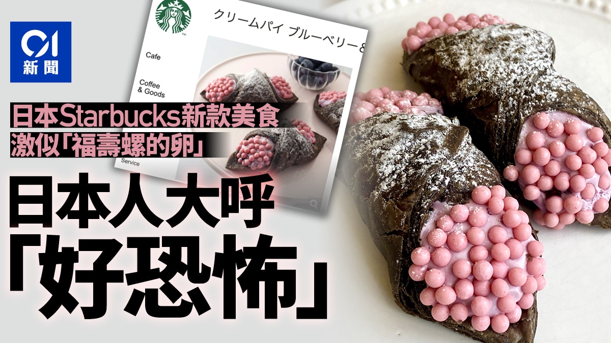 Starbucks｜日本星巴克新品激似這軟體動物　外型恐怖到上熱搜