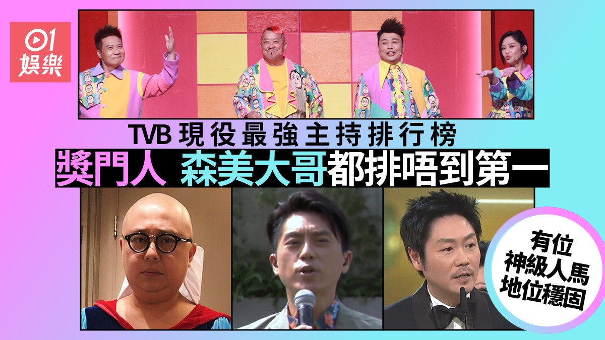 排名TVB現役最強十大主持 依然由前輩們壟斷最後生係馮盈盈