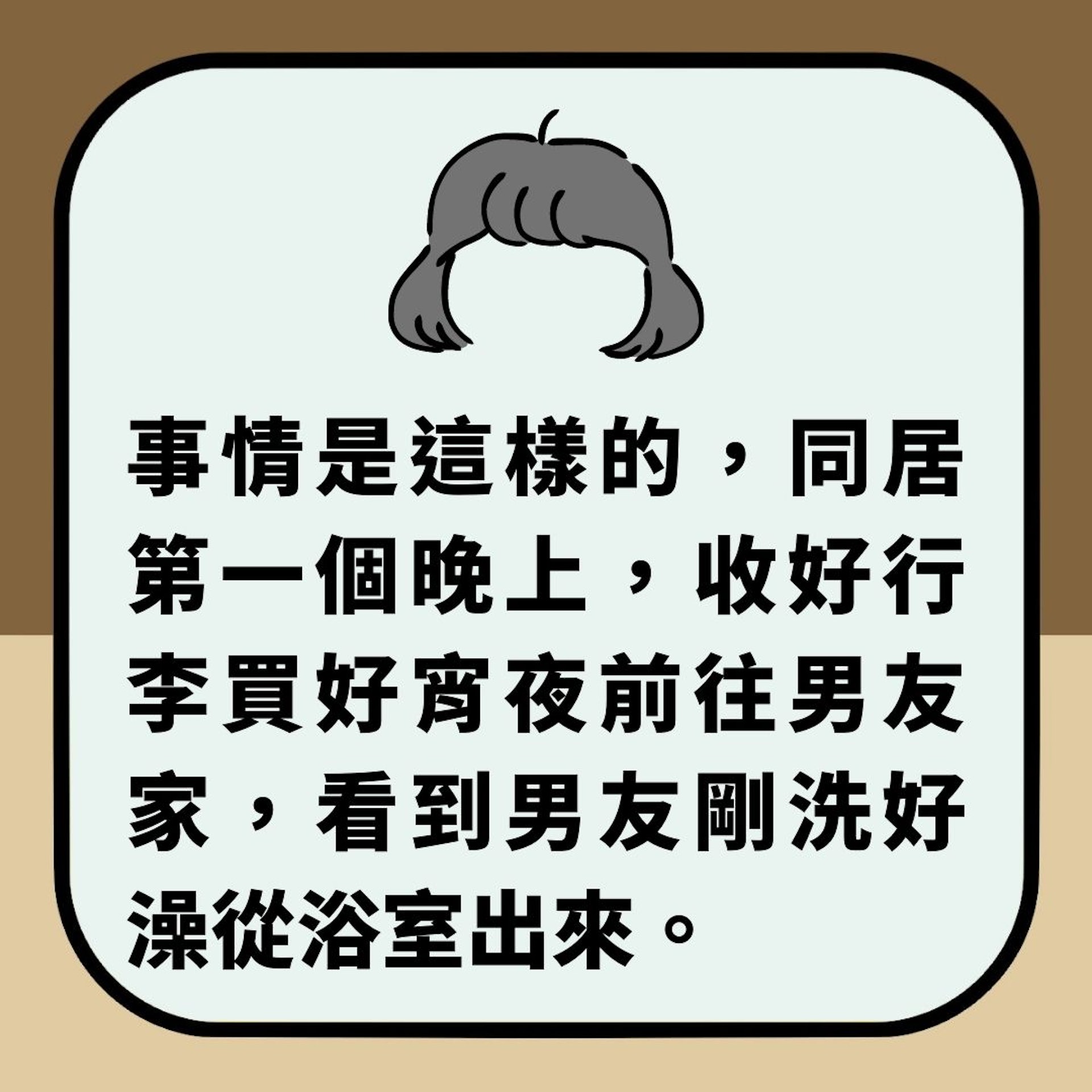被呃足6年 試婚同居第1晚先知「男友驚人祕密」 對望2秒即崩潰(01製圖) 被呃足6年 試婚同居第1晚先知「男友驚人祕密」 對望2秒即崩潰(01製圖)