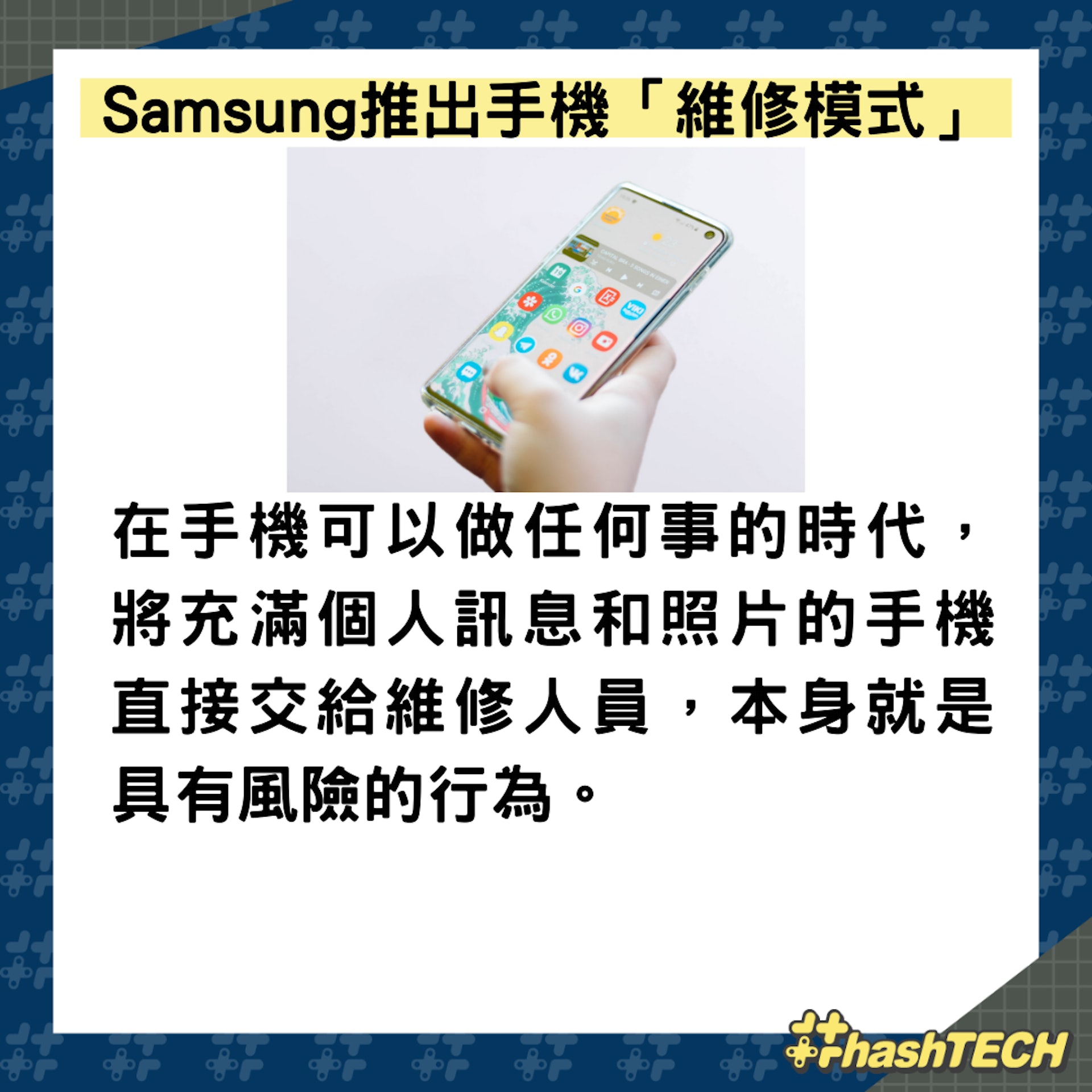 Samsung推出手機「維修模式」(01製圖,圖: Christian Wiediger/unsplash) Samsung推出手機「維修模式」(01製圖,圖: Christian Wiediger/unsplash)