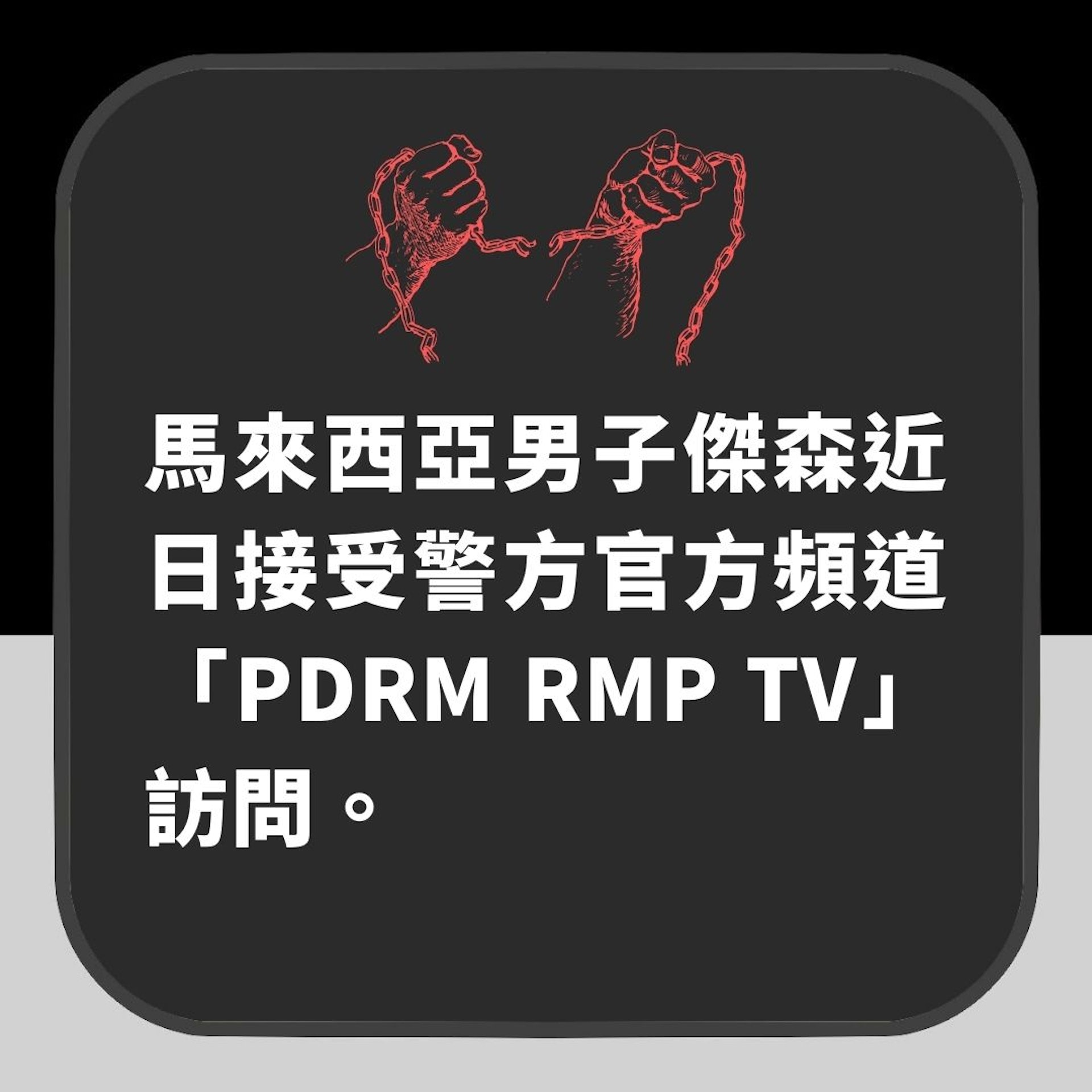 柬埔寨奪命工作陷阱|馬來西亞男奇蹟逃出地獄 救命恩人竟是騙徒(01製圖) 柬埔寨奪命工作陷阱|馬來西亞男奇蹟逃出地獄 救命恩人竟是騙徒(01製圖)